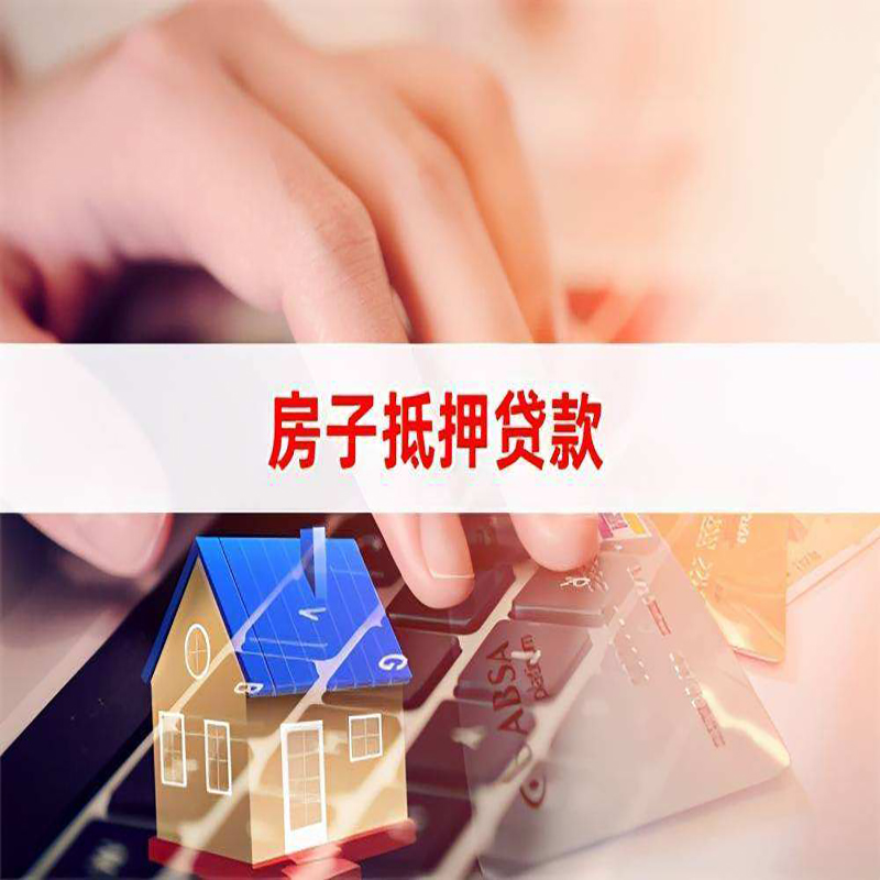 孟津房子抵押贷款利率|银行按揭房抵押贷款利率