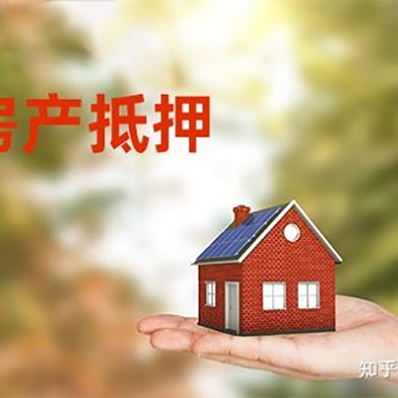 孟津房子抵押贷款条件|房屋抵押贷款|二次抵押贷