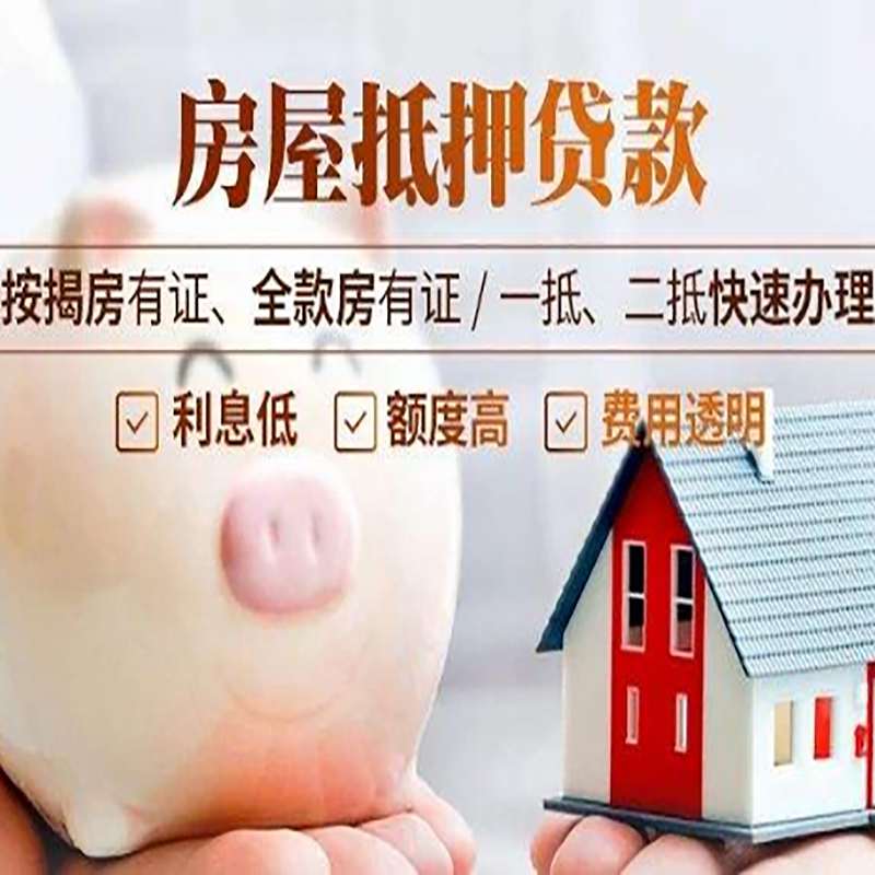 孟津房子抵押贷款资料|房产抵押贷款|住房抵押