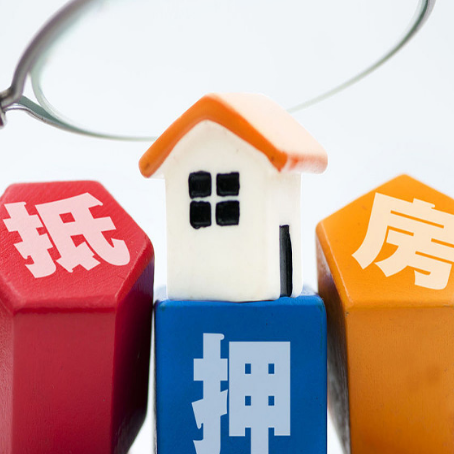 孟津住房抵押贷款需要什么条件？