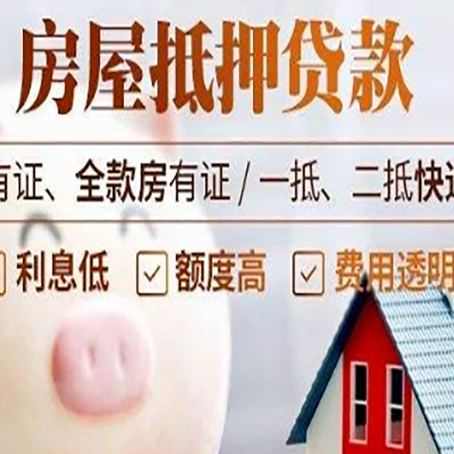 孟津房产抵押贷款办理的流程