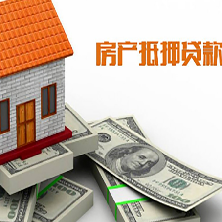 孟津房屋抵押贷款公司服务费一般是多少?