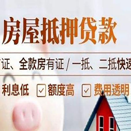 孟津房产抵押贷款哪家银行好办?