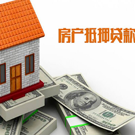 孟津房屋抵押贷款利率全解析