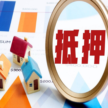 孟津房产抵押贷款有贷款还可以吗