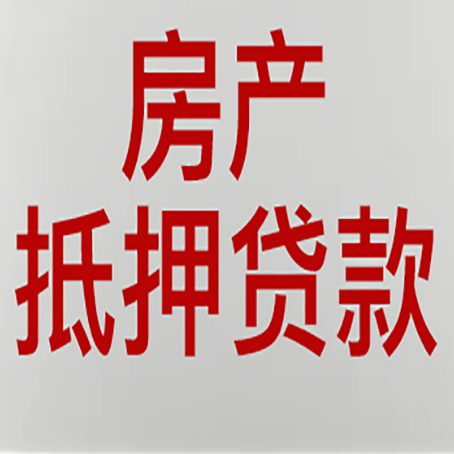 孟津房产证抵押贷款了还可以贷款吗 全指南